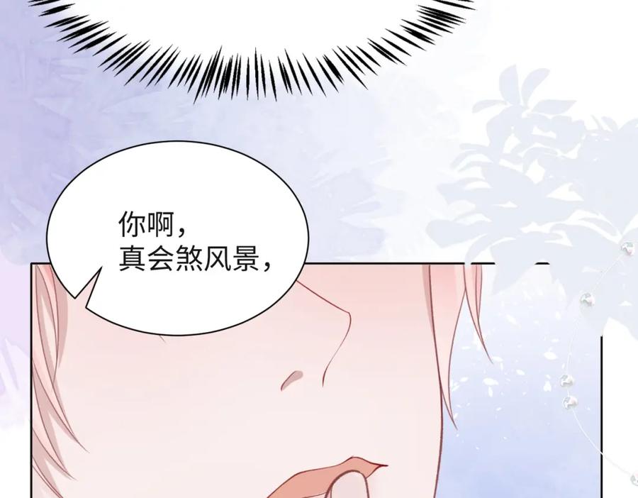 《愿赌服输》第32话 把自己交给我 第90页