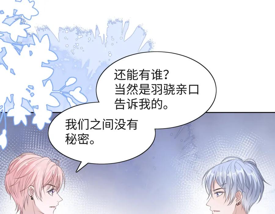 《愿赌服输》第33话 迫近的真相 第23页