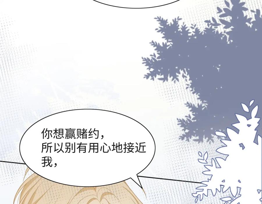 《愿赌服输》第34话 我们的交往全是谎言？ 第90页