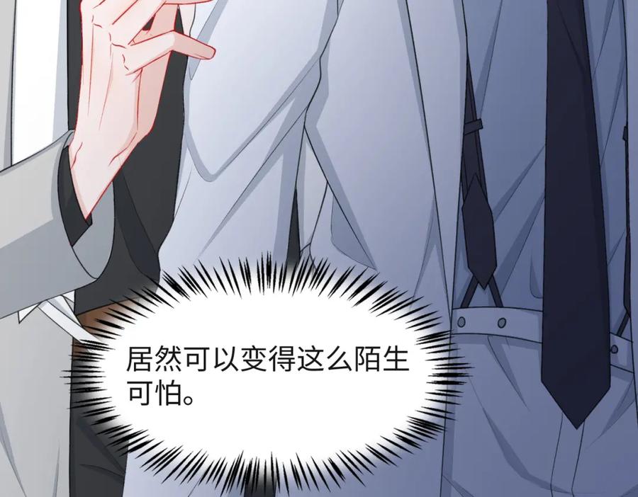 《愿赌服输》第34话 我们的交往全是谎言？ 第84页
