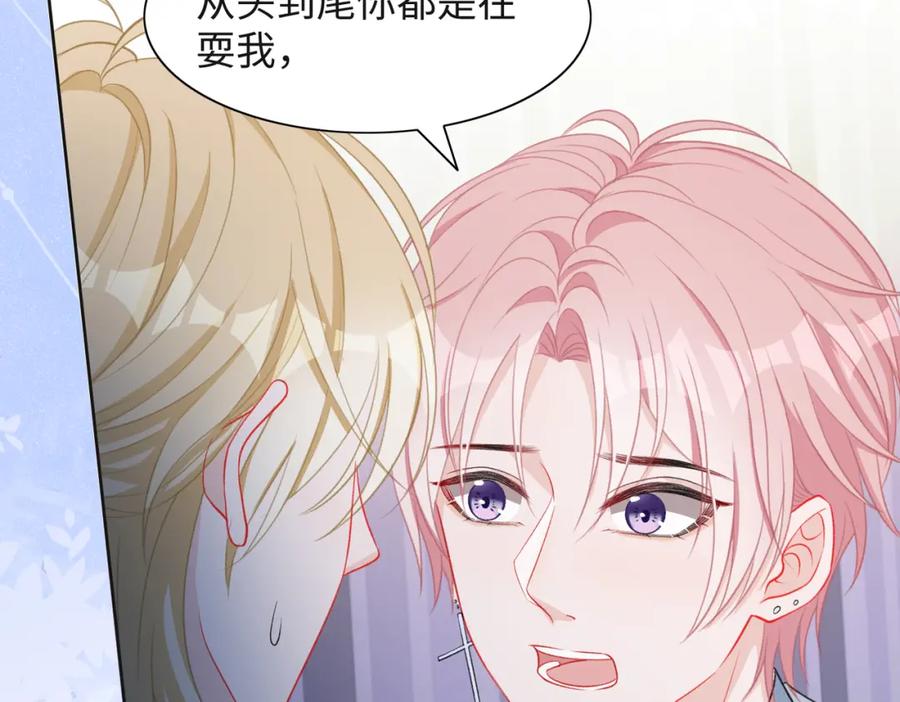《愿赌服输》第34话 我们的交往全是谎言？ 第94页