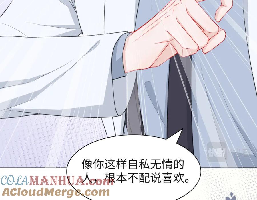 《愿赌服输》第34话 我们的交往全是谎言？ 第89页