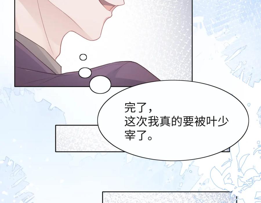 《愿赌服输》第34话 我们的交往全是谎言？ 第56页