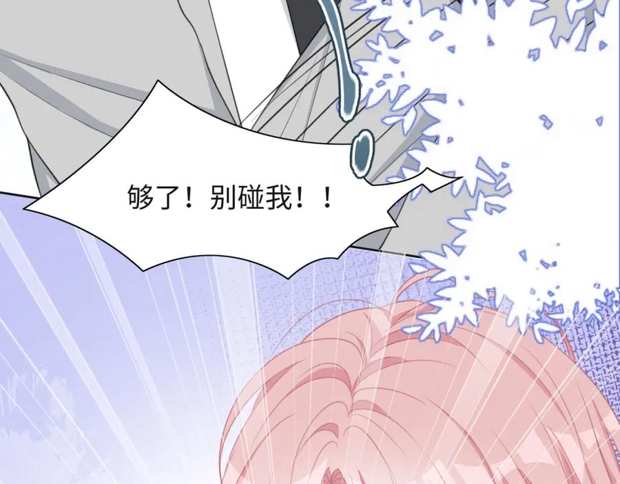《愿赌服输》第34话 我们的交往全是谎言？ 第87页
