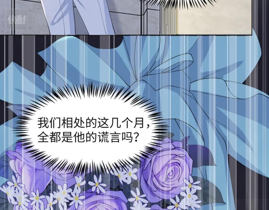 《愿赌服输》第34话 我们的交往全是谎言？ 第16页