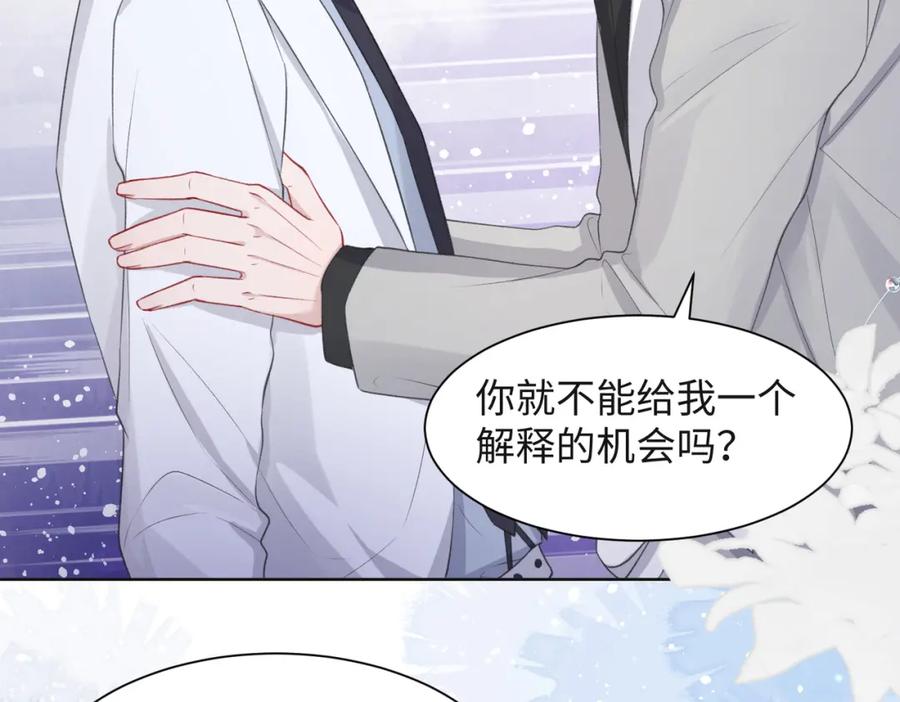《愿赌服输》第34话 我们的交往全是谎言？ 第67页