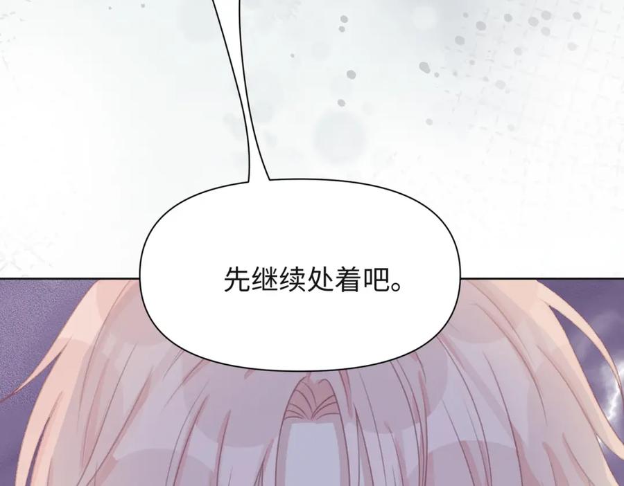 《愿赌服输》第34话 我们的交往全是谎言？ 第12页