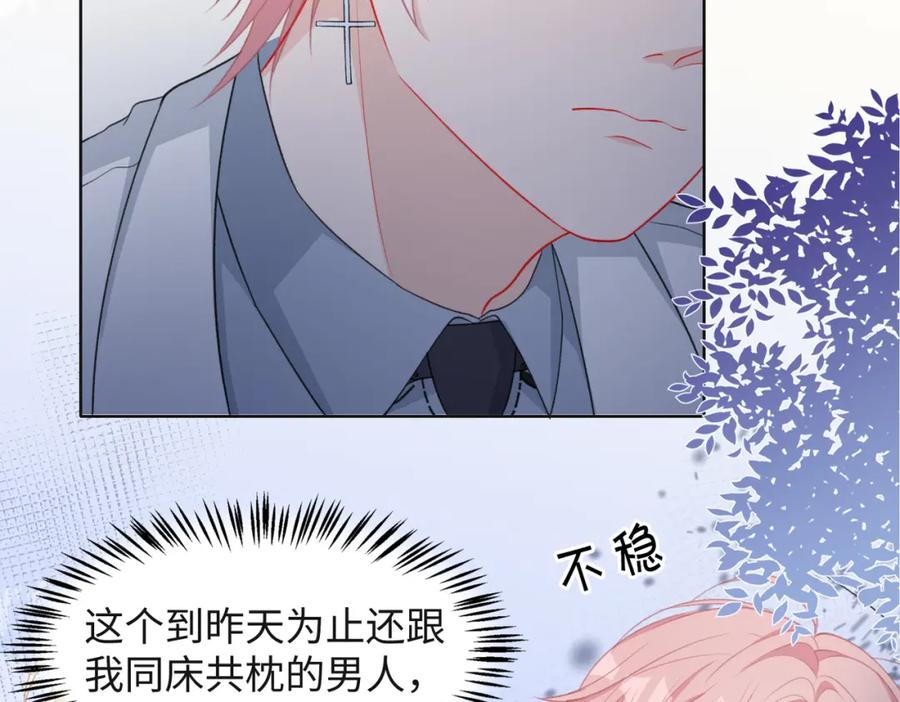 《愿赌服输》第34话 我们的交往全是谎言？ 第82页