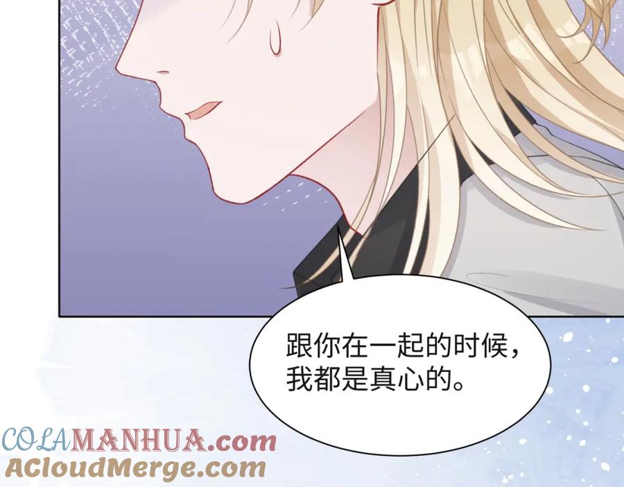 《愿赌服输》第34话 我们的交往全是谎言？ 第69页