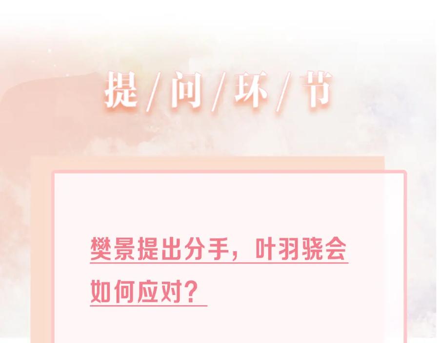 《愿赌服输》第34话 我们的交往全是谎言？ 第116页