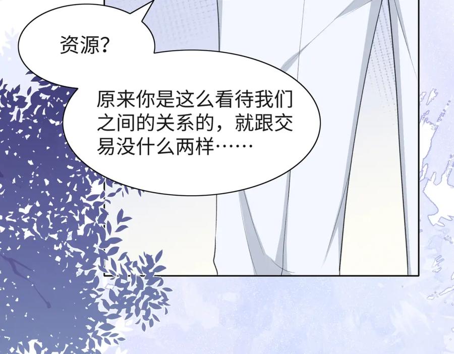 《愿赌服输》第34话 我们的交往全是谎言？ 第80页