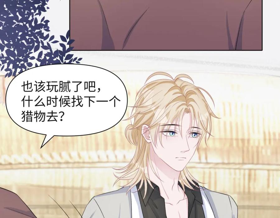 《愿赌服输》第34话 我们的交往全是谎言？ 第8页