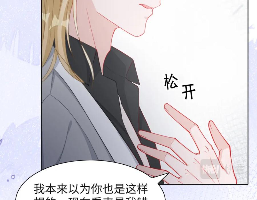 《愿赌服输》第34话 我们的交往全是谎言？ 第100页