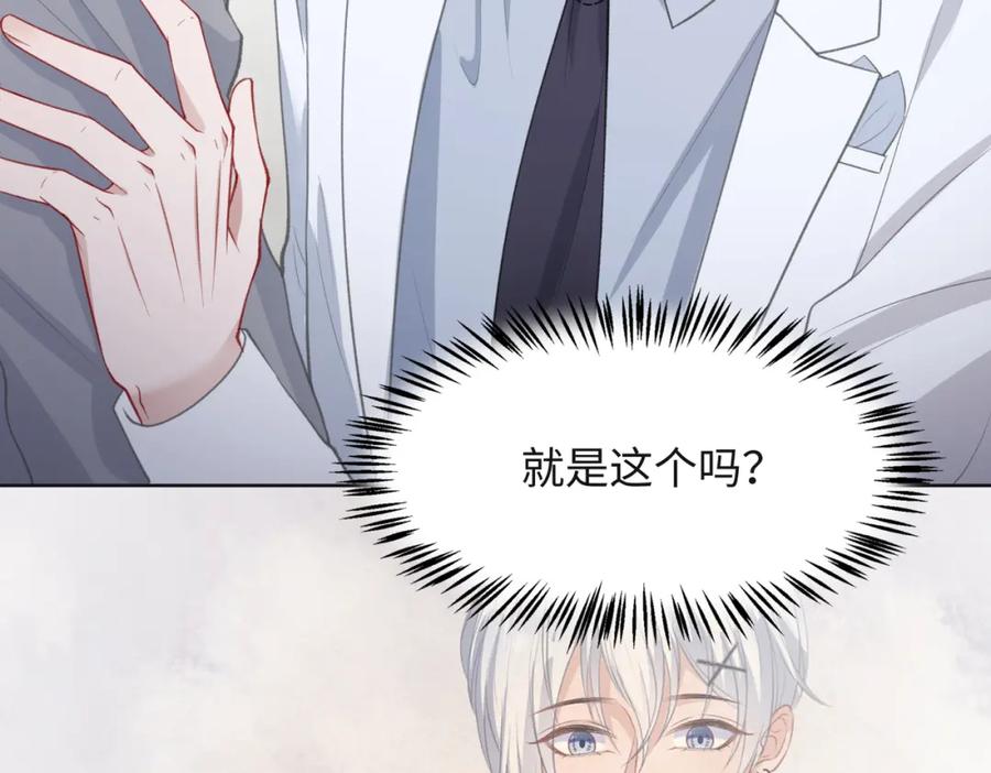 《愿赌服输》第34话 我们的交往全是谎言？ 第39页