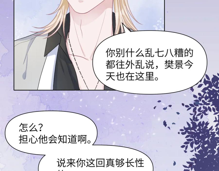 《愿赌服输》第34话 我们的交往全是谎言？ 第6页