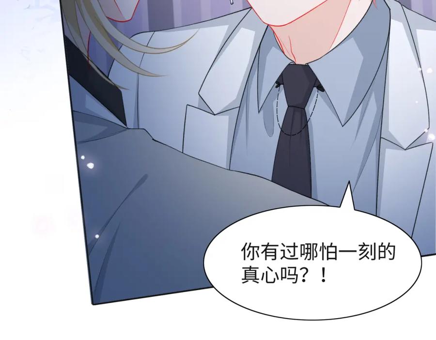 《愿赌服输》第34话 我们的交往全是谎言？ 第95页