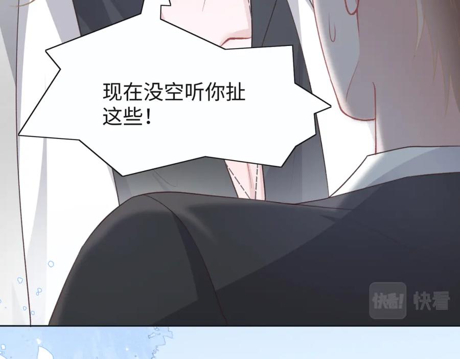 《愿赌服输》第34话 我们的交往全是谎言？ 第52页