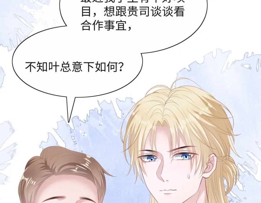 《愿赌服输》第34话 我们的交往全是谎言？ 第46页