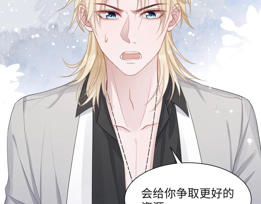 《愿赌服输》第34话 我们的交往全是谎言？ 第75页