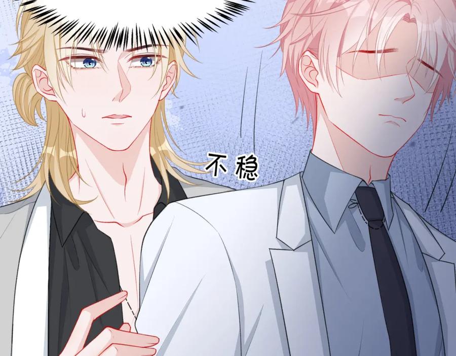 《愿赌服输》第34话 我们的交往全是谎言？ 第83页