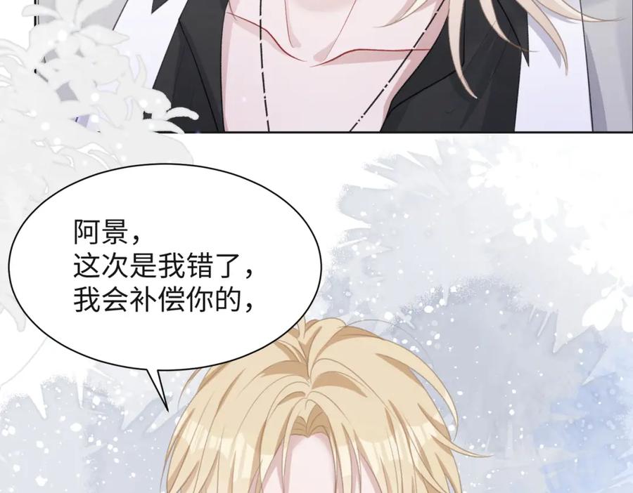 《愿赌服输》第34话 我们的交往全是谎言？ 第74页