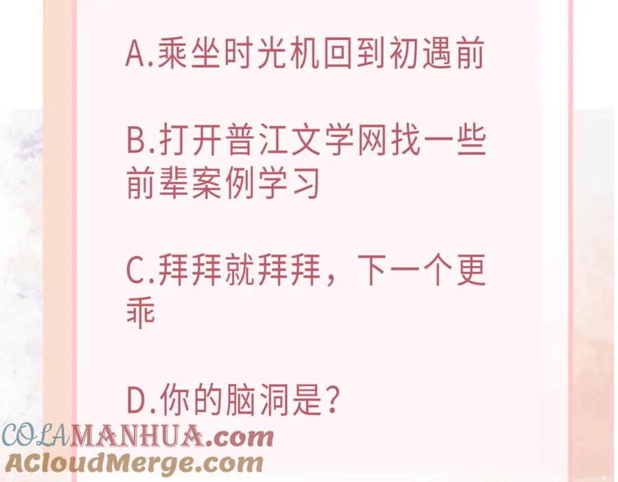 《愿赌服输》第34话 我们的交往全是谎言？ 第117页