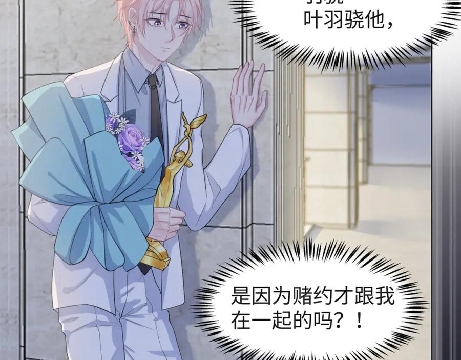 《愿赌服输》第34话 我们的交往全是谎言？ 第15页