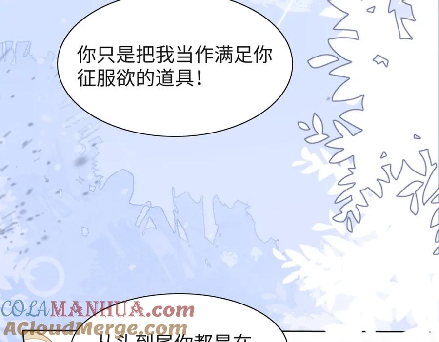 《愿赌服输》第34话 我们的交往全是谎言？ 第93页