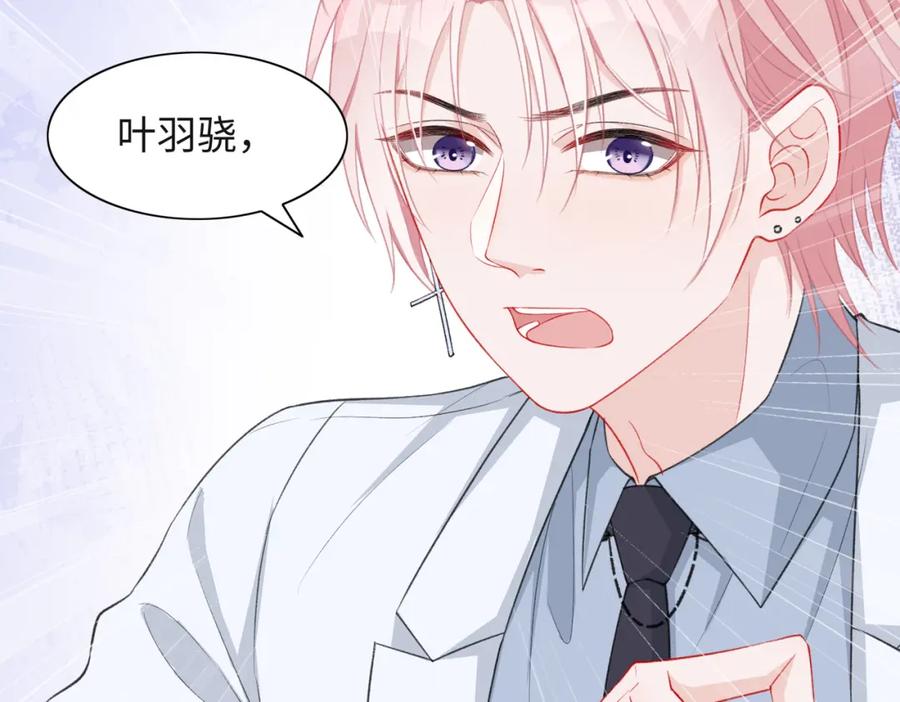 《愿赌服输》第34话 我们的交往全是谎言？ 第88页