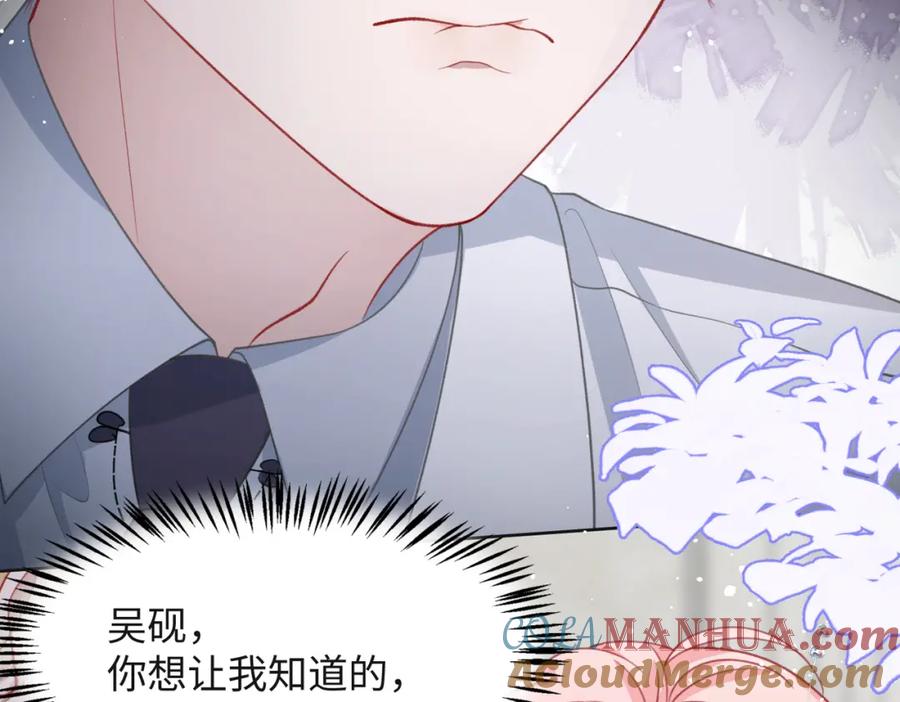 《愿赌服输》第34话 我们的交往全是谎言？ 第37页