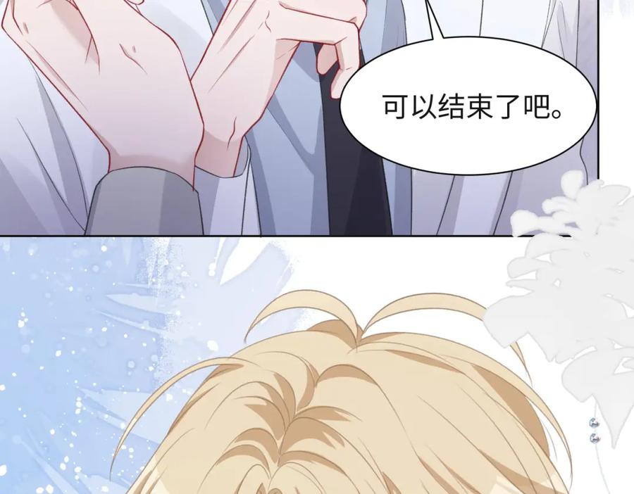 《愿赌服输》第34话 我们的交往全是谎言？ 第72页