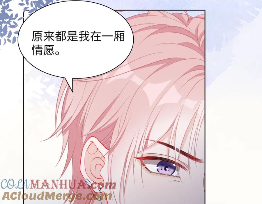 《愿赌服输》第34话 我们的交往全是谎言？ 第81页