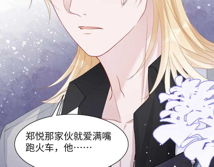 《愿赌服输》第34话 我们的交往全是谎言？ 第30页