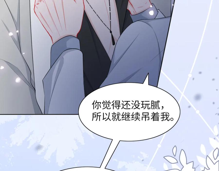 《愿赌服输》第34话 我们的交往全是谎言？ 第92页