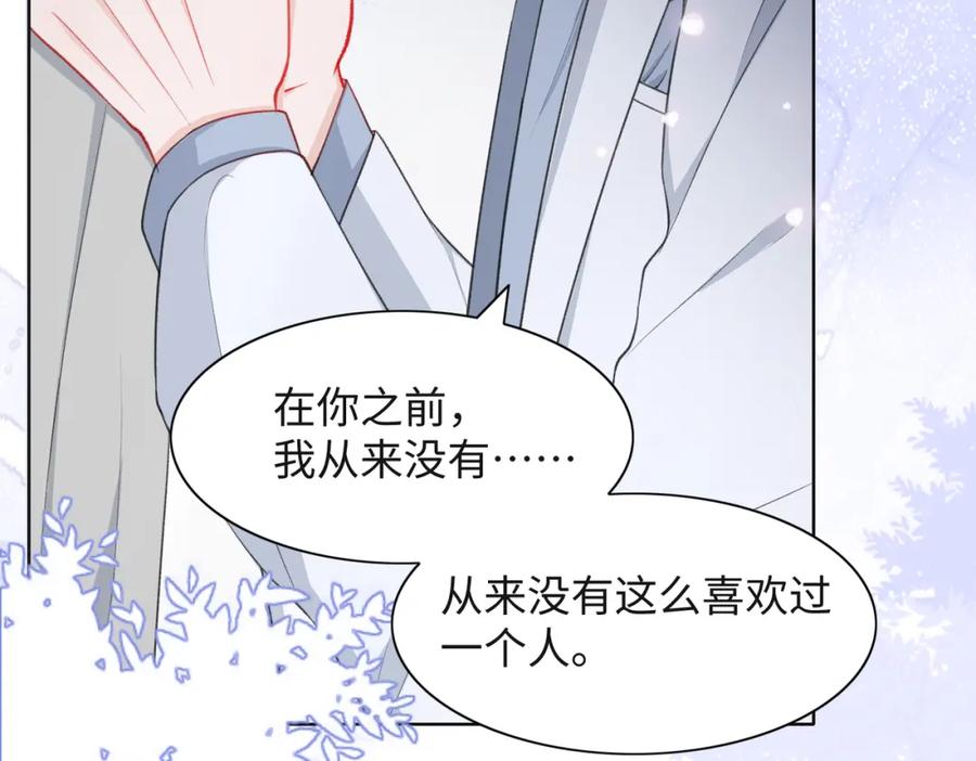 《愿赌服输》第34话 我们的交往全是谎言？ 第98页