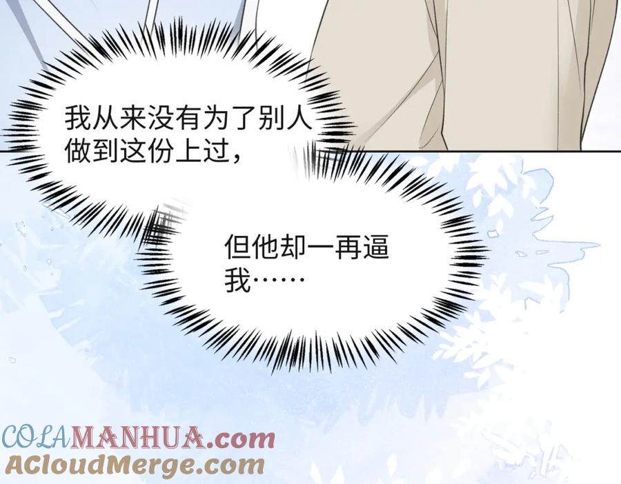 《愿赌服输》第35话 你就这么想摆脱我？ 第57页
