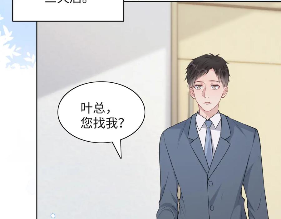 《愿赌服输》第35话 你就这么想摆脱我？ 第83页