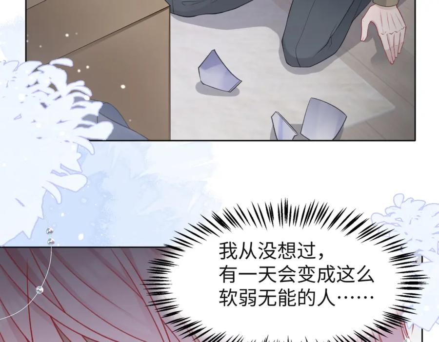 《愿赌服输》第35话 你就这么想摆脱我？ 第72页