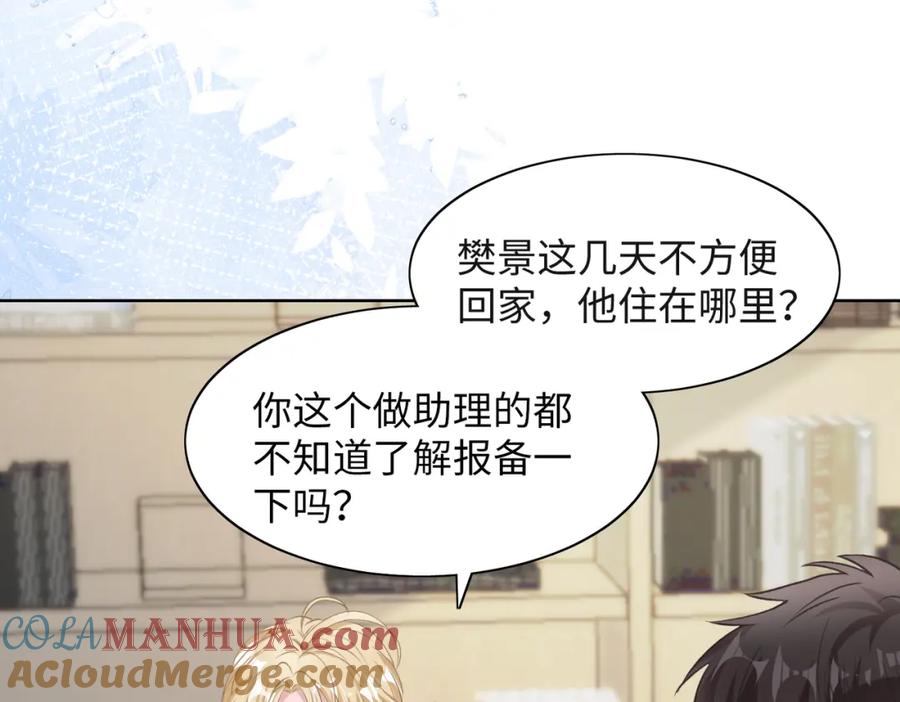 《愿赌服输》第35话 你就这么想摆脱我？ 第85页