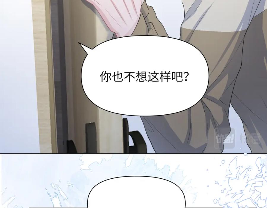 《愿赌服输》第35话 你就这么想摆脱我？ 第20页