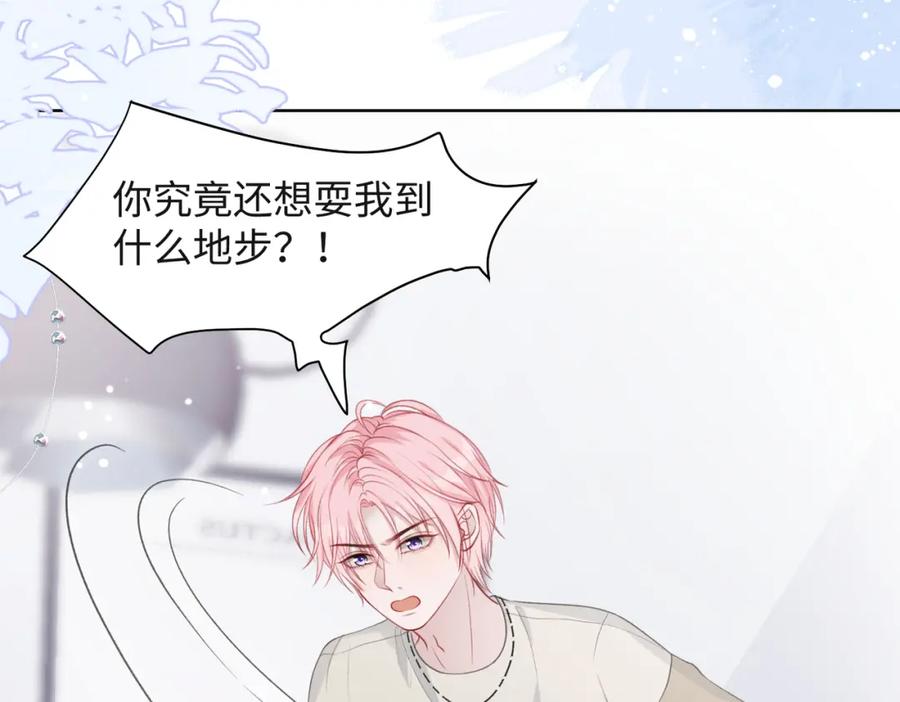《愿赌服输》第35话 你就这么想摆脱我？ 第67页