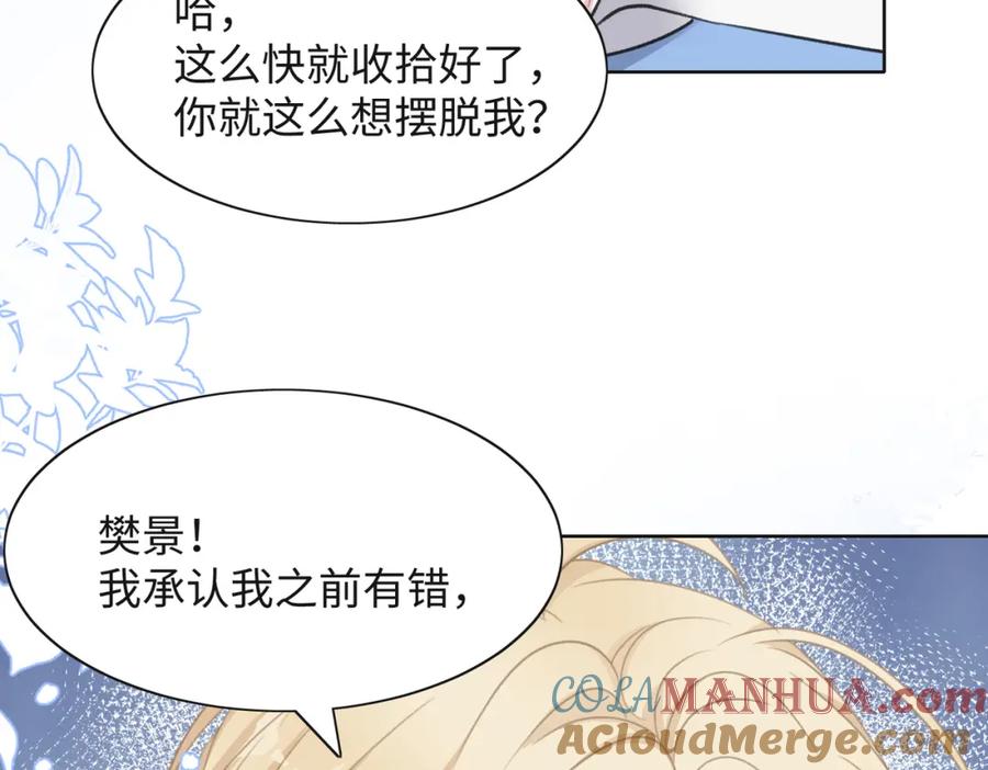 《愿赌服输》第35话 你就这么想摆脱我？ 第49页