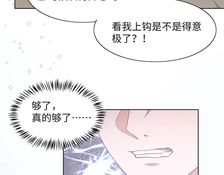 《愿赌服输》第35话 你就这么想摆脱我？ 第43页