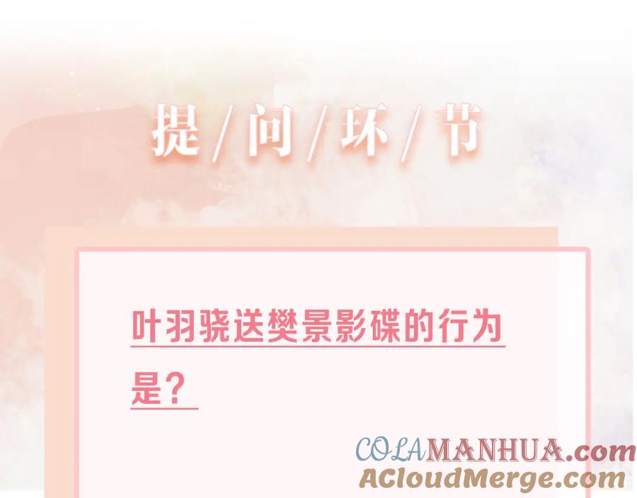 《愿赌服输》第35话 你就这么想摆脱我？ 第105页