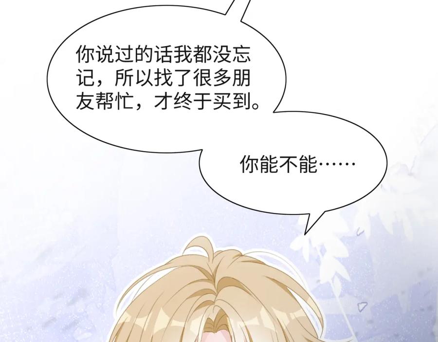 《愿赌服输》第35话 你就这么想摆脱我？ 第35页