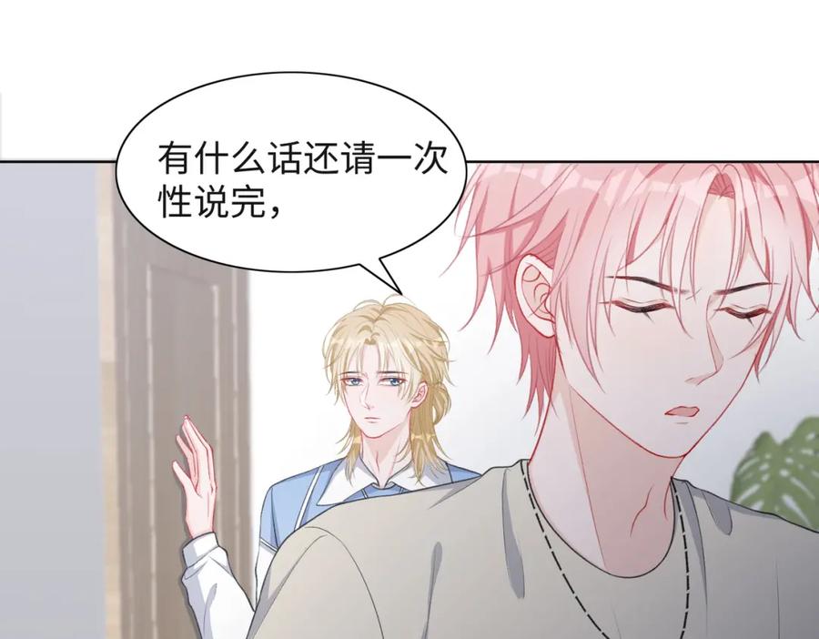 《愿赌服输》第35话 你就这么想摆脱我？ 第23页