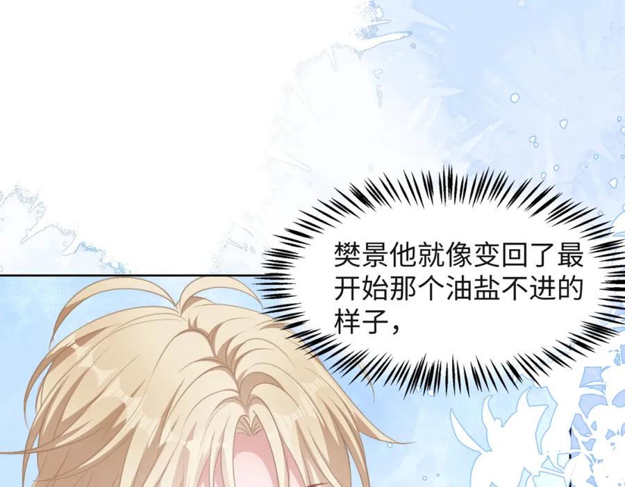 《愿赌服输》第36话 别想逃开 第79页