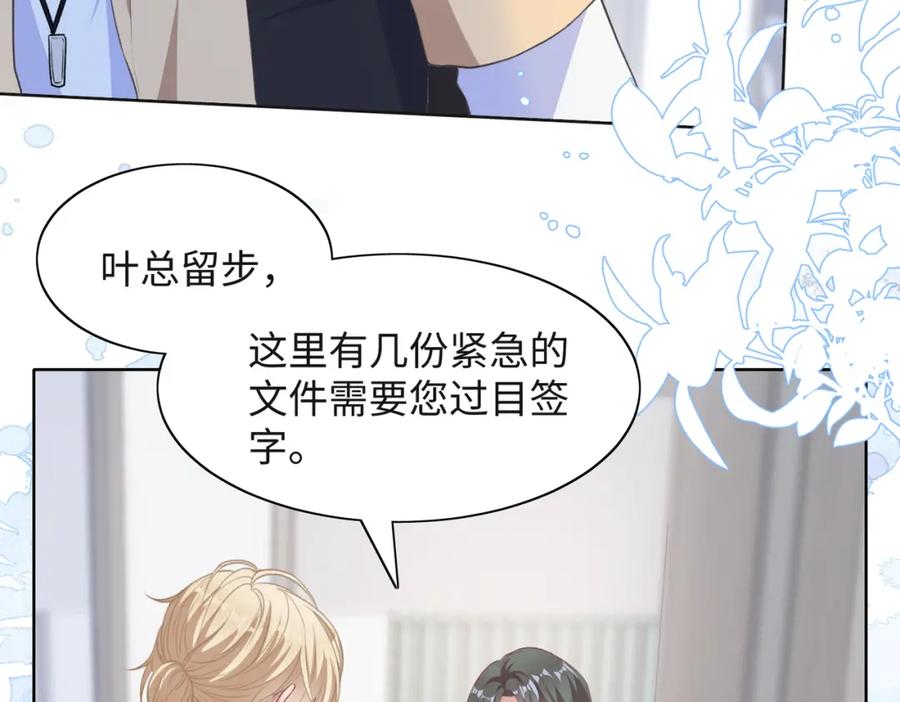 《愿赌服输》第36话 别想逃开 第87页