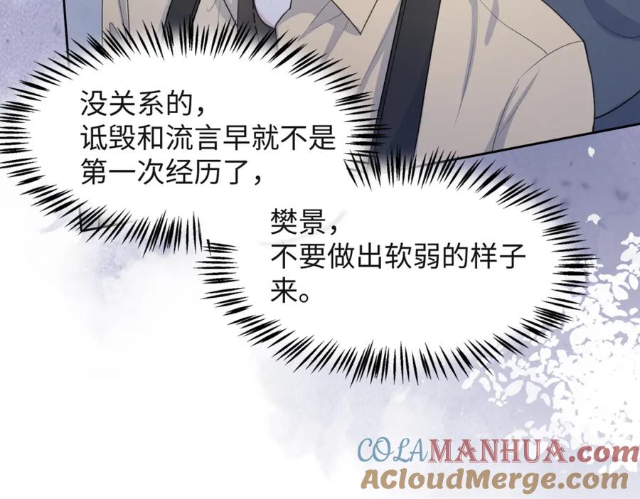 《愿赌服输》第36话 别想逃开 第21页