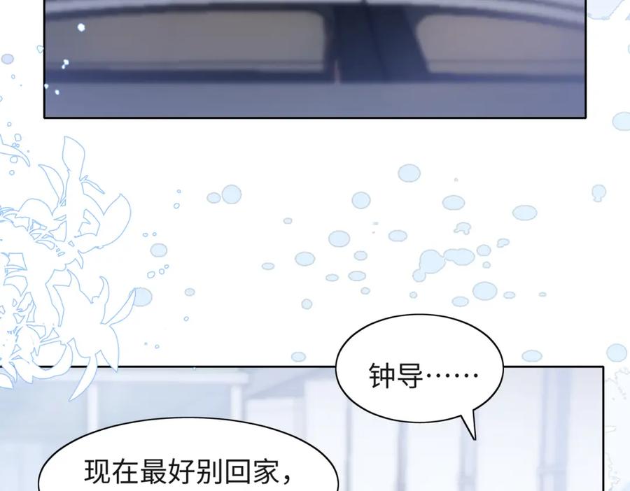 《愿赌服输》第36话 别想逃开 第100页